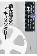 日本映画は生きている