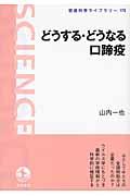 どうする・どうなる口蹄疫