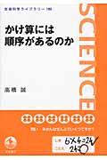 かけ算には順序があるのか