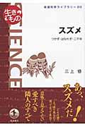 スズメ / つかず・はなれず・二千年