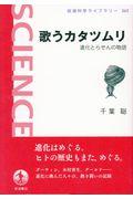 歌うカタツムリ / 進化とらせんの物語