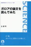 ガロアの論文を読んでみた