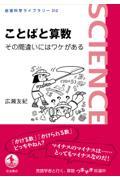 ことばと算数　その間違いにはワケがある