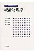 現代物理学の基礎 5 新装版