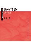 微分積分