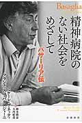 精神病院のない社会をめざして / バザーリア伝