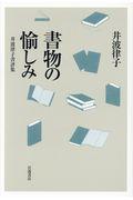 書物の愉しみ