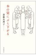 本の栞にぶら下がる