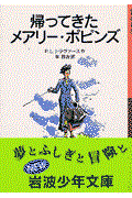 帰ってきたメアリー・ポピンズ 新版