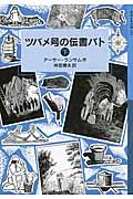 ツバメ号の伝書バト