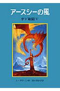 アースシーの風 / ゲド戦記5