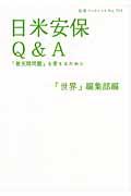 日米安保Ｑ＆Ａ