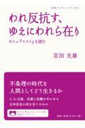 われ反抗す、ゆえにわれら在り / カミュ『ペスト』を読む