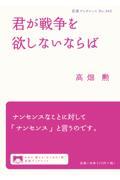 君が戦争を欲しないならば