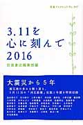 ３．１１を心に刻んで