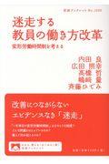 迷走する教員の働き方改革 / 変形労働時間制を考える