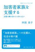 加害者家族を支援する