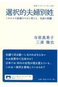 選択的夫婦別姓 これからの結婚のために考える、名前の問題