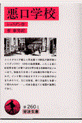 悪口学校