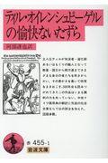 ティル・オイレンシュピーゲルの愉快ないたずら