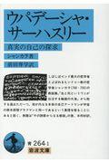 ウパデーシャ・サーハスリー / 真実の自己の探求