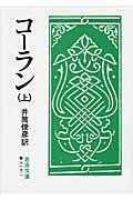 コーラン 上 改版