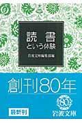 読書という体験