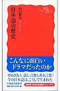 日本語の歴史