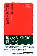 数に強くなる