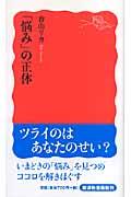 「悩み」の正体