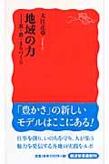 地域の力 / 食・農・まちづくり