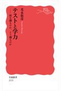 テストと学力