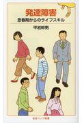 発達障害 / 思春期からのライフスキル