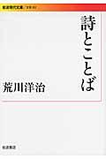 詩とことば