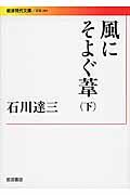 風にそよぐ葦