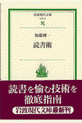 読書術