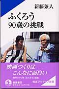 �ӂ��낤�X�O�΂̒���