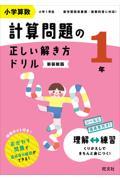 小学算数計算問題の正しい解き方ドリル１年