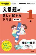 小学算数文章題の正しい解き方ドリル１年