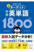 中学英単語１８００