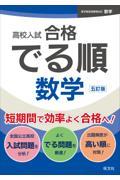 高校入試合格でる順数学