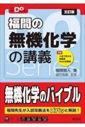 福間の無機化学の講義