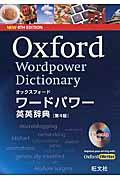 オックスフォードワードパワー英英辞典