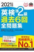 英検準２級過去６回全問題集