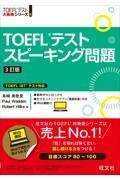 ＴＯＥＦＬテストスピーキング問題