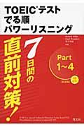 新ＴＯＥＩＣテストでる順パワーリスニング