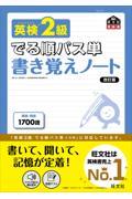 英検２級でる順パス単書き覚えノート