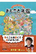 おしごと年鑑 / みつけよう、なりたい自分