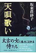 天唄歌い