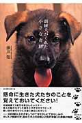 訓練犬がくれた小さな奇跡